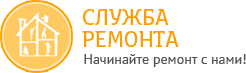 Служба-Ремонта - реальные отзывы клиентов о ремонте квартир в Череповце
